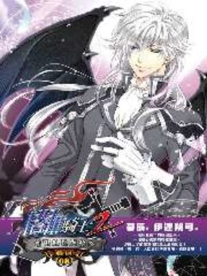 cover image of 闇騎士Ⅱ08